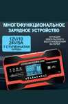 Автоматическое автомобильное зарядное устройство 12В 10А / 24В 5А