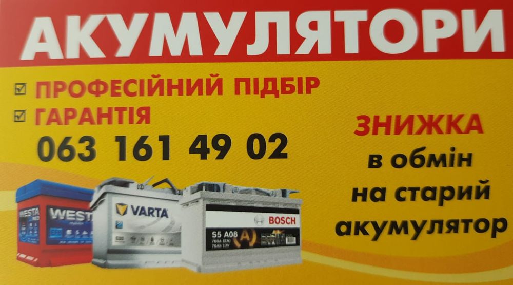 Акумулятор Forse, Westa, Formula, Bonza, Omega, RedForse аккумулятор