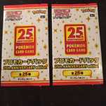 1x Pokemon 25th anniversary japanese promo pack