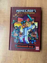 Книга Майнкрафт, книжка minecraft, пригоди, лісова школа