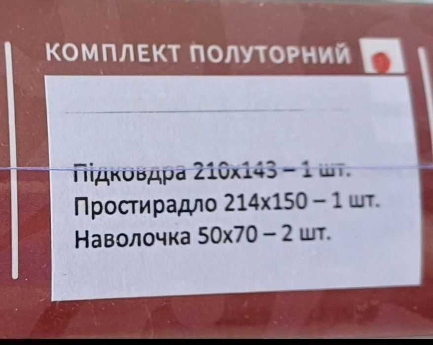 Постельное новое
Наволочка 
Пододеяльник
Простынь