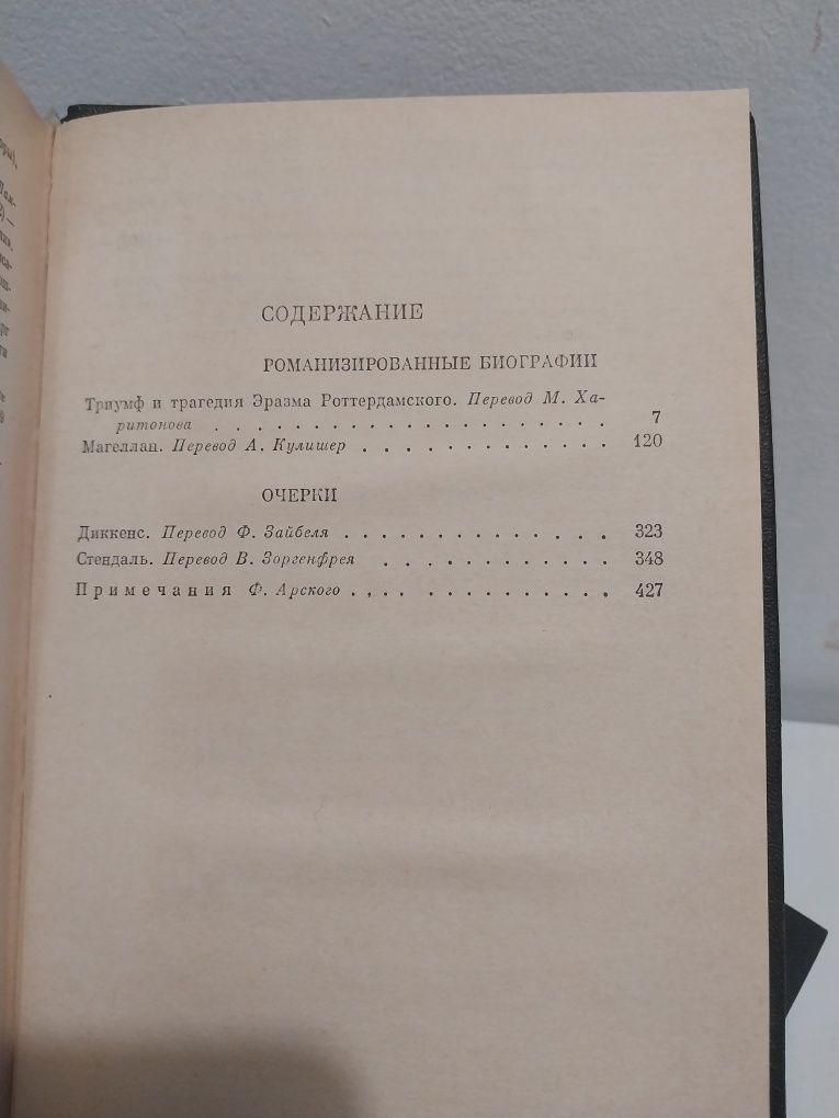 Стефан Цвейг. Собрание сочинений в 4 томах.