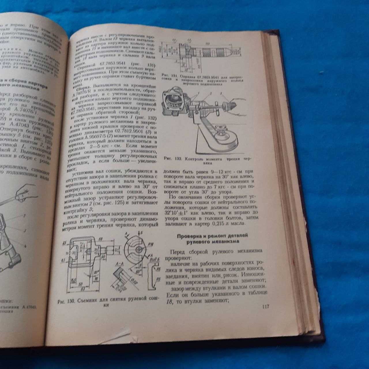 Ретро авто книга "Автомобили "Жигули" моделей ВАЗ-2101, 2102, 21011"