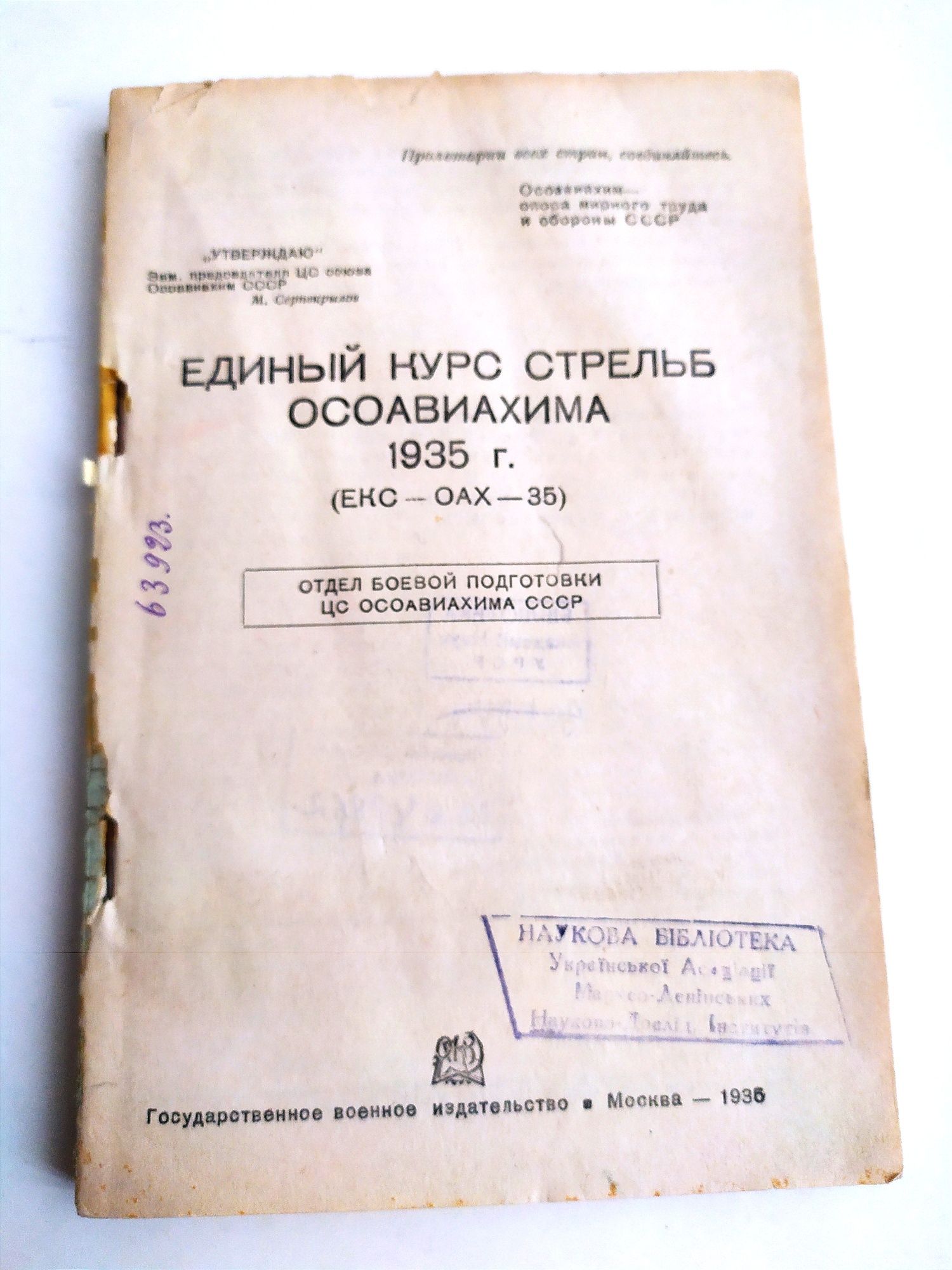 ВОРОШИЛОВСКИЙ СТРЕЛОК Осоавиахим СССР Курс Стрельб Револьвер Пулемет