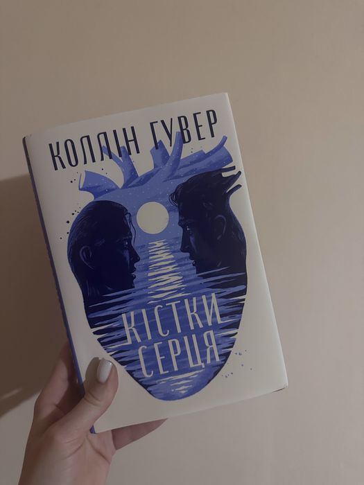 Книга «Кістки серця» Коллін Гувер