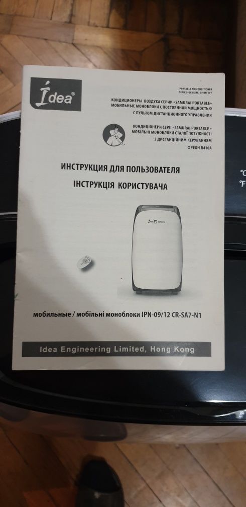 Кондиционер мобильный Idea IPN-09 CR-SA7-N1