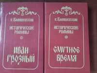 Продам Исторические романы К. Валишевского