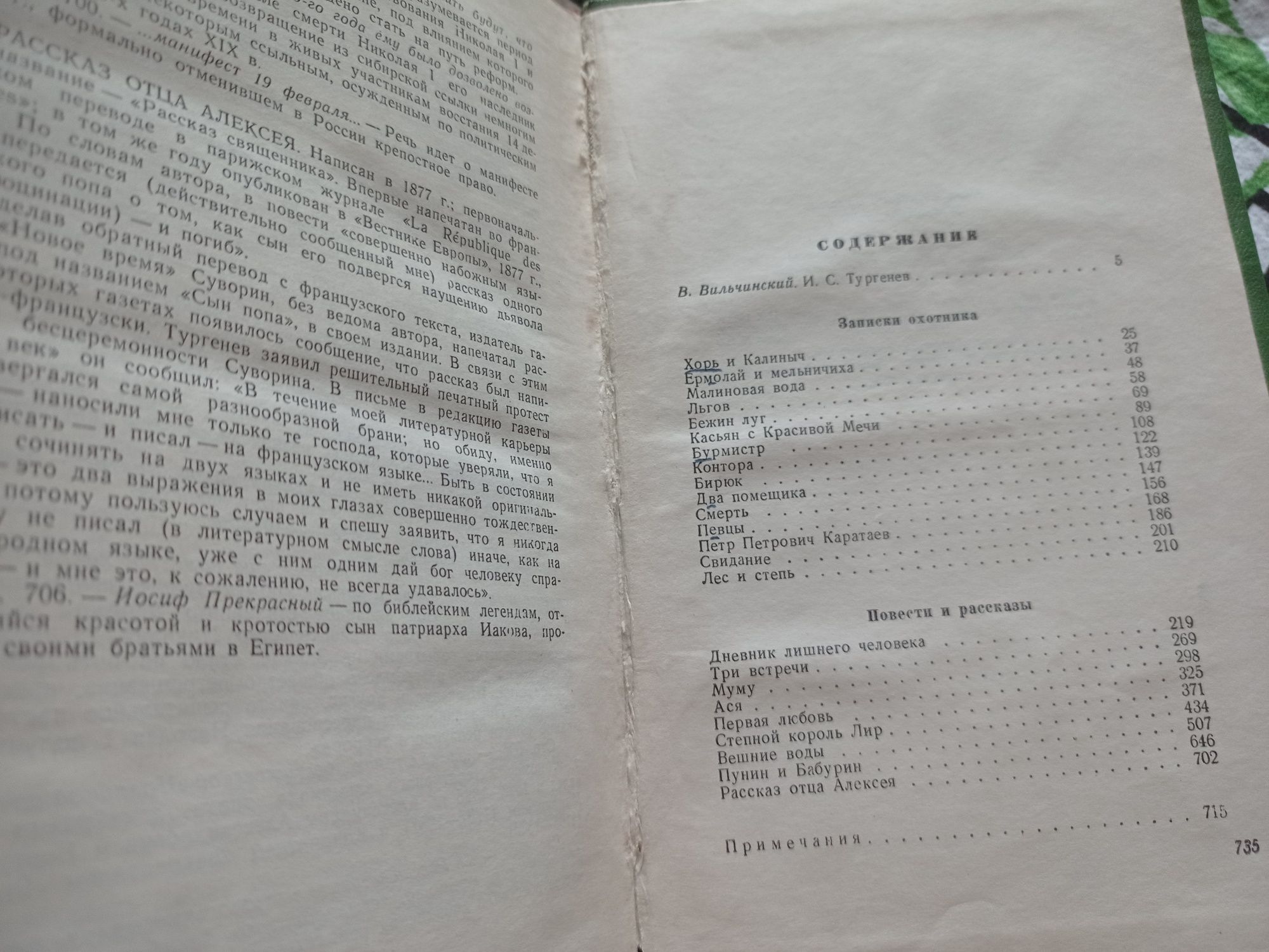И.С.Тургенев Избранные произведения в двух томах 1958 г. Повести и