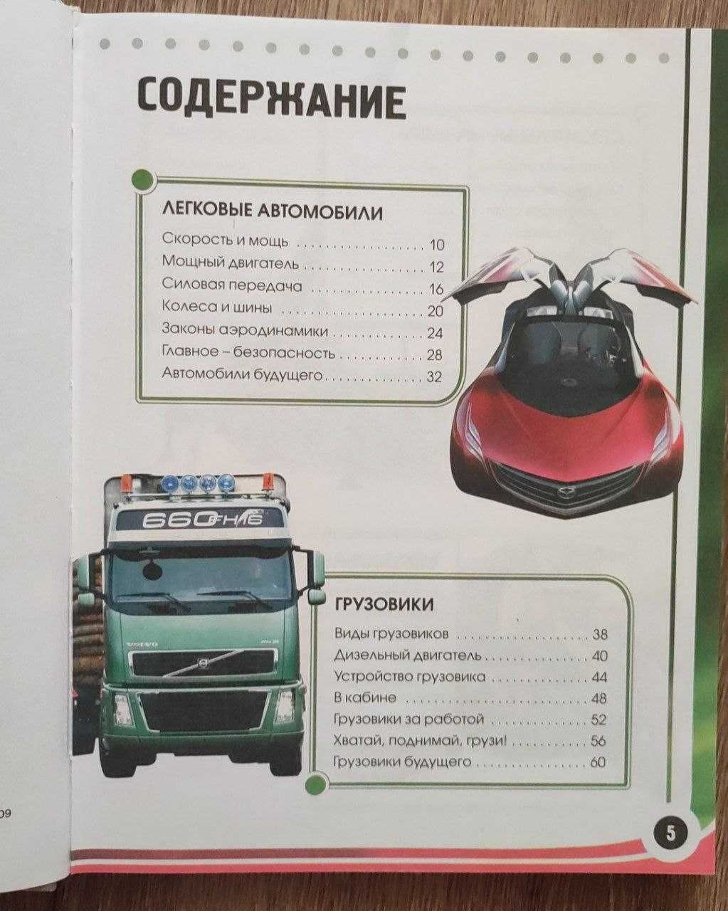 Как работают машины?