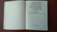 Німецько-українсько-російський словник