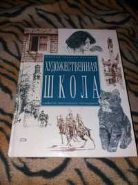 Художественная  школа  Основы техники  рисунка