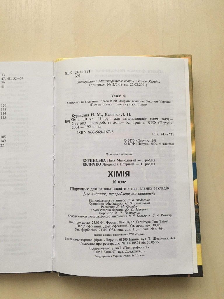 Хімія у визначеннях, таблицях і схемах. 8-11 класи, Химия 10 класс