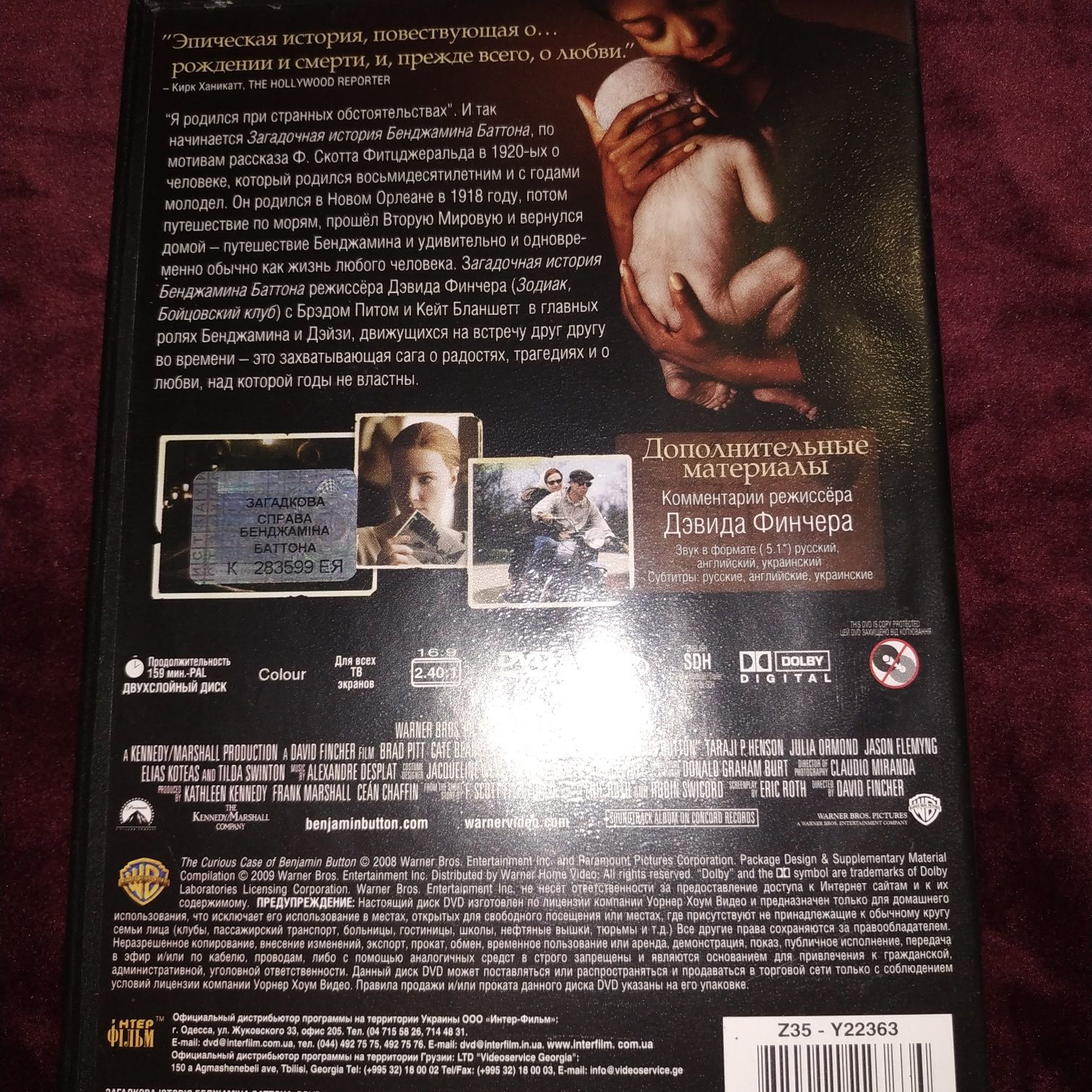 ДВД DVD диск Брэд Питт Загадочная история Бенджамина Баттона