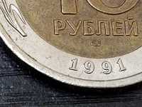 10 рублей 1991 г. Государственный банк СССР