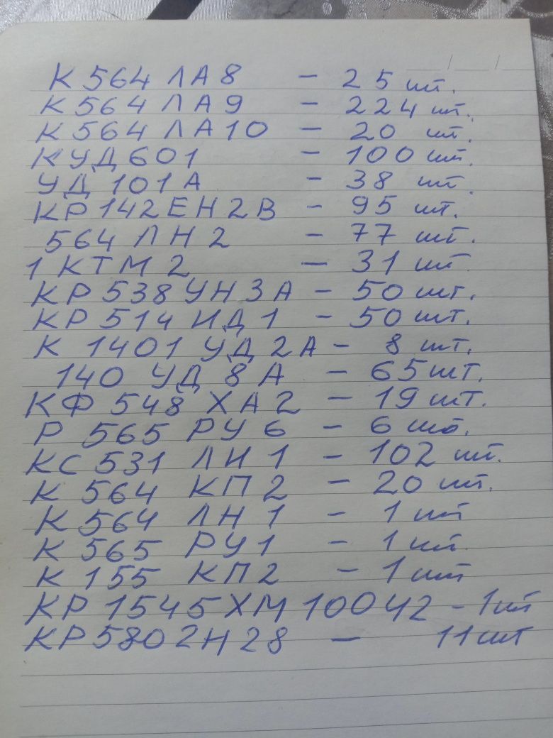 Микросхемы одним лотом