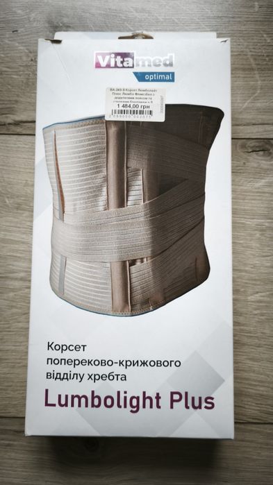 Корсет попереково-крижового відділу хребта