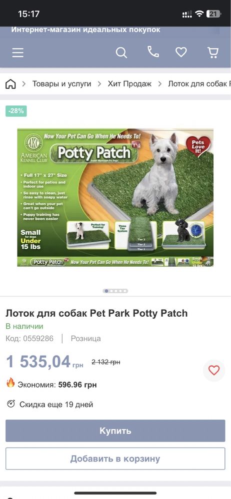 Лоток туалет для великих/середніх собак Pet Park Potty Patch