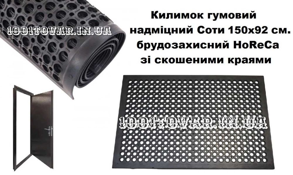 Килимки гумові, ворсисті до дверей. Килимки у ванну і багато іншого