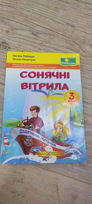 Сонячні вітрила 3 кл,для садика 4 лет альбом для малювання,прописі
