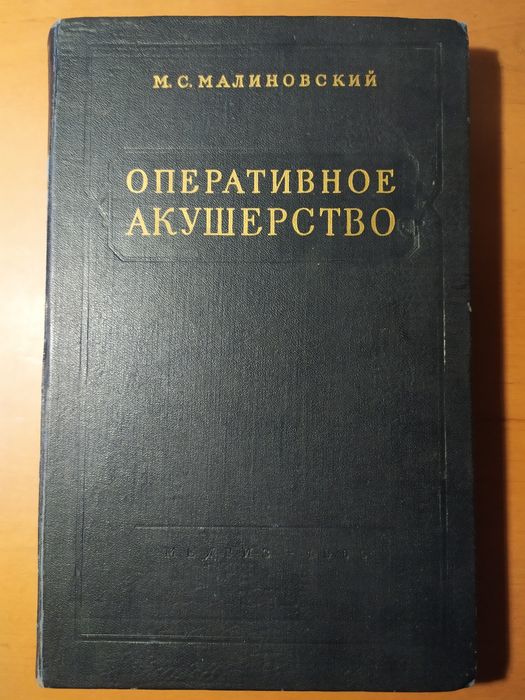 Оперативное акушерство