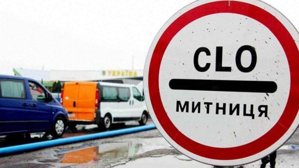 Митний брокер (розмитнення, замитнення)