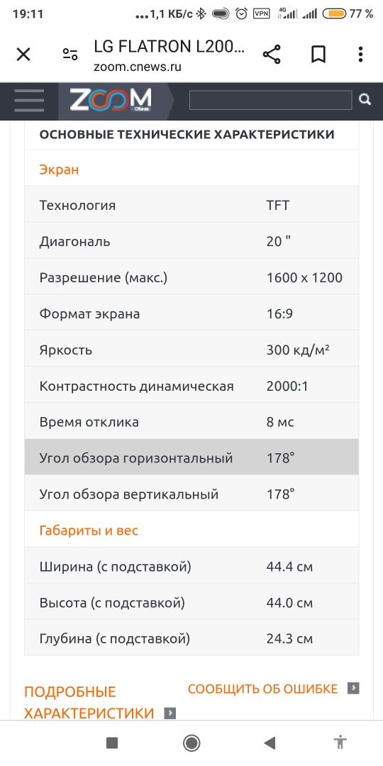 Монитор LG flatron