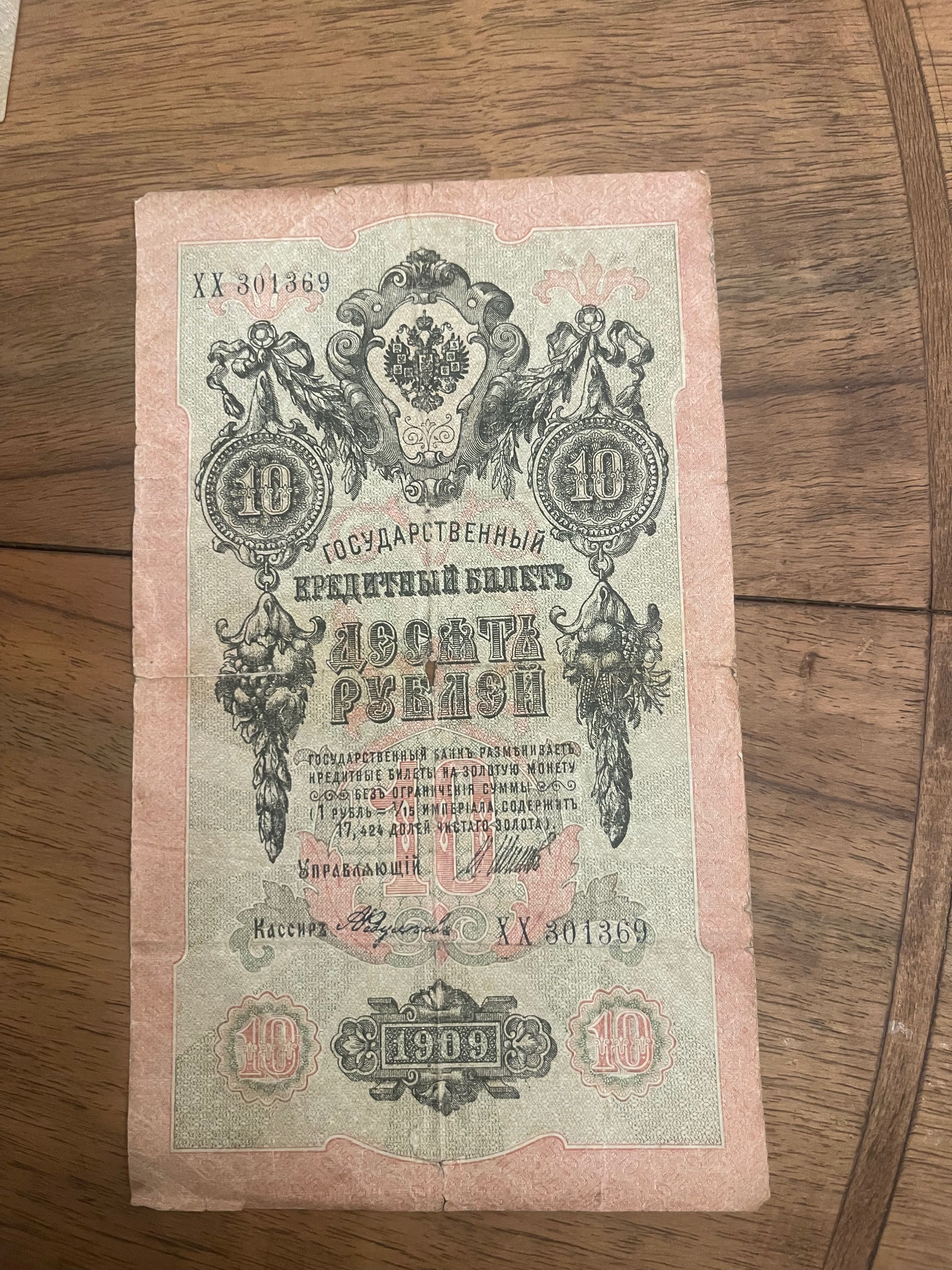 Банкноти 1905 року