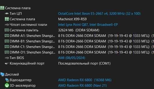 Ігровий ПК [Intel Xeon 2667 (3.2-3.6 ГГц) / RAM 32GB / RX 6800 16GB]