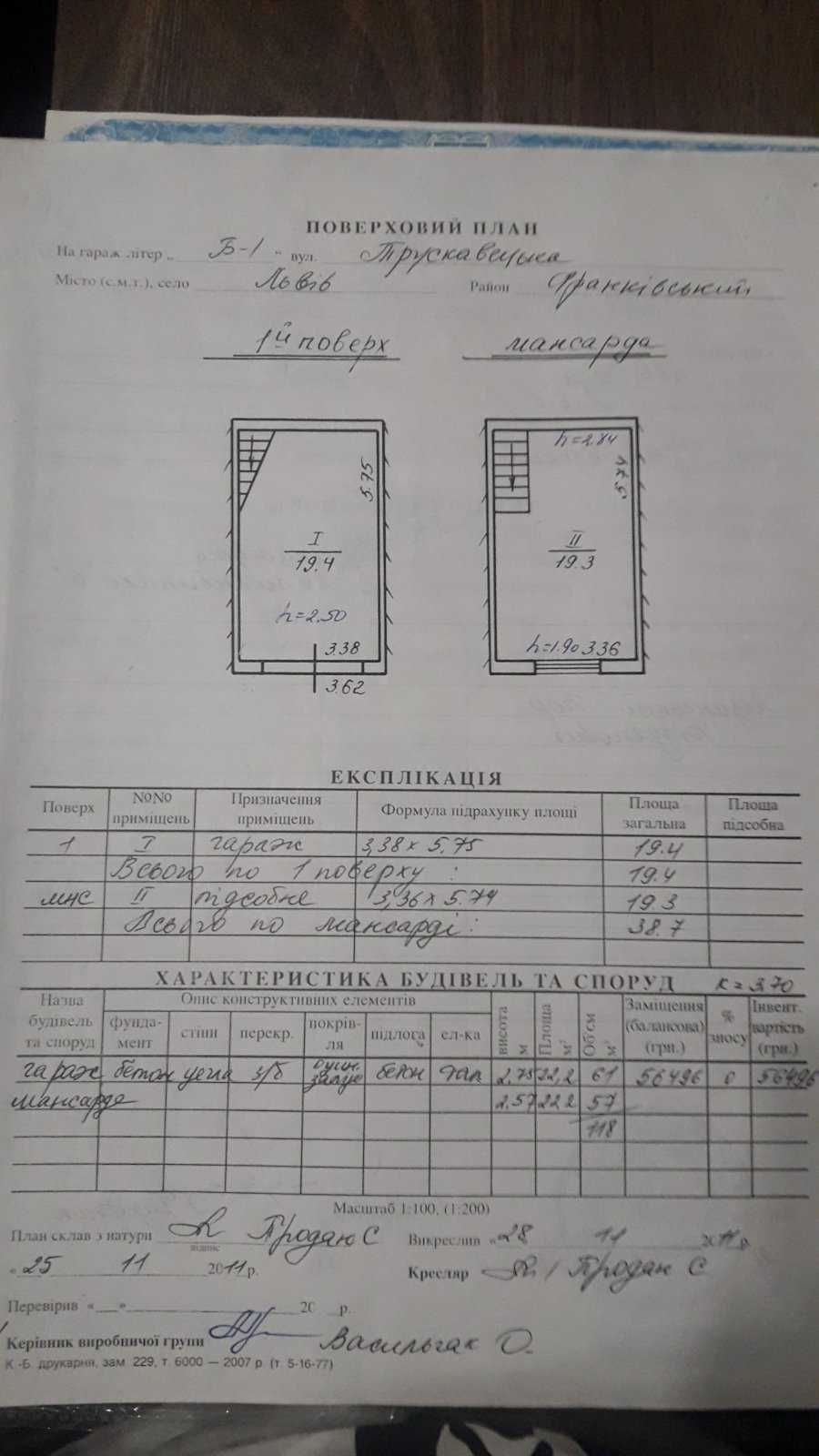 Продаж дворівневого гаражу по вул.Трускавецька, ЖК ''Галицький Лев''.
