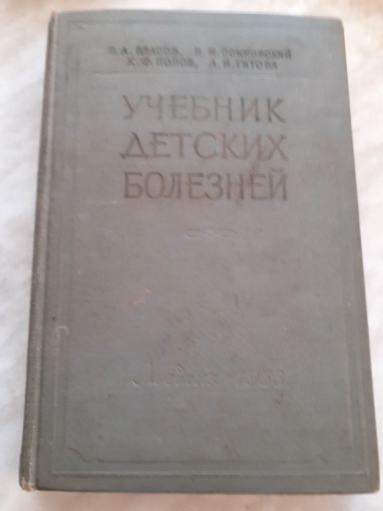 Книга "учебник детских болез. "