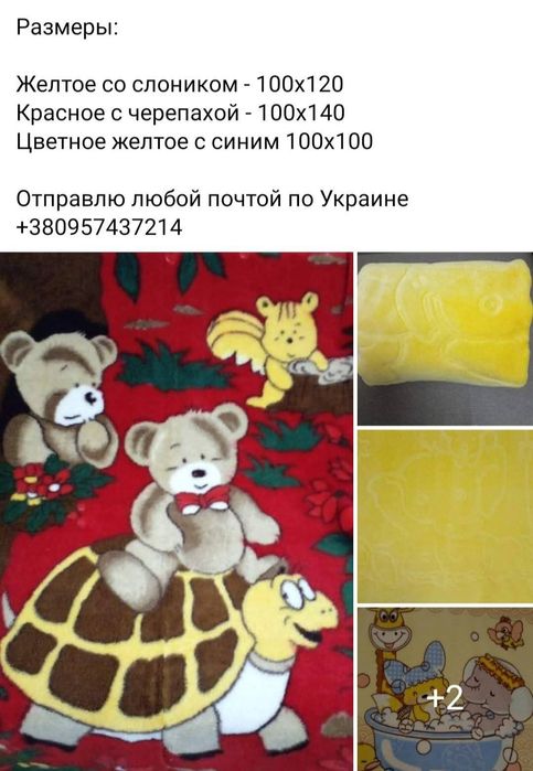 Пледы  детские  велюровые