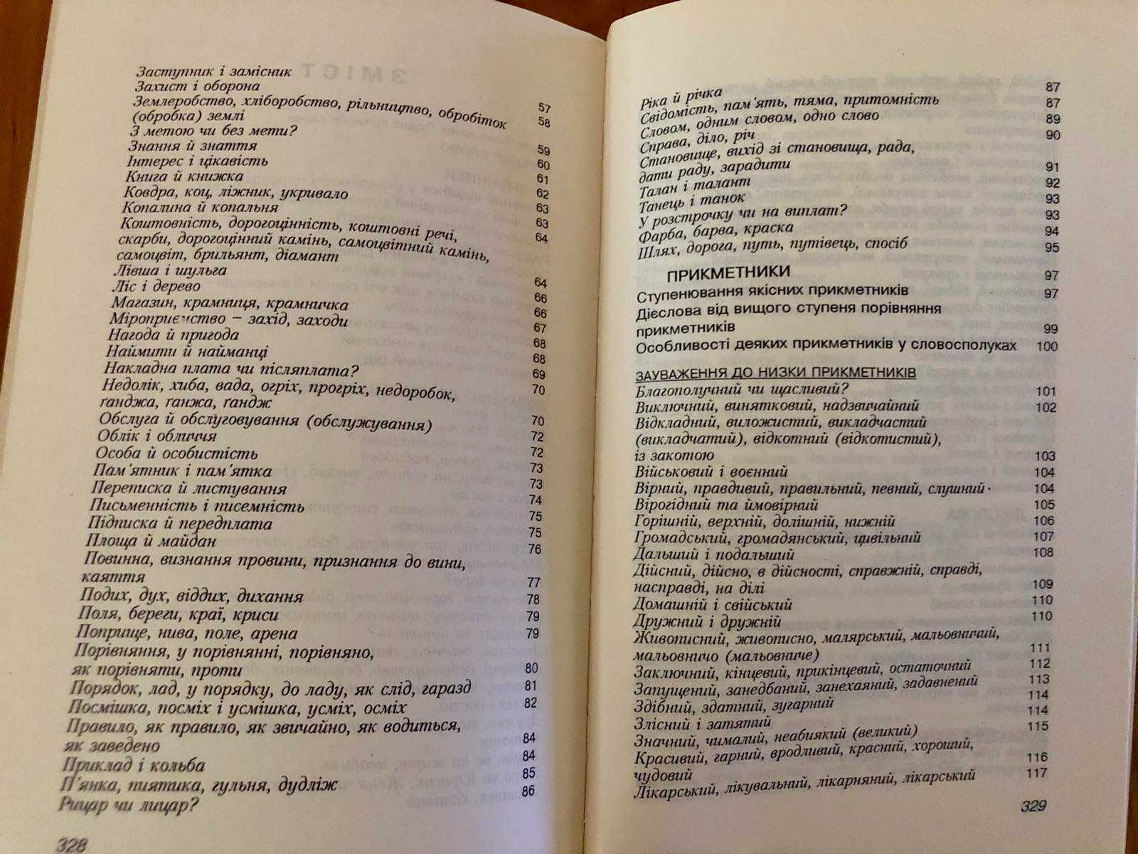 Борис Антоненко-Давидович. Як ми говоримо