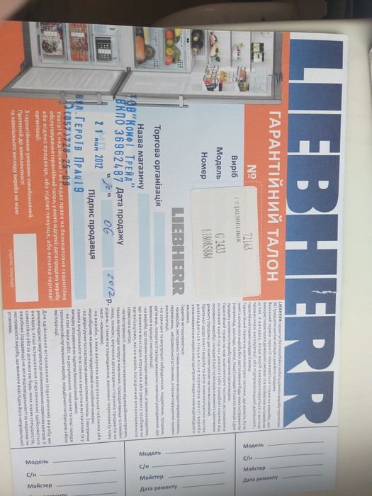 Морозильна камера Liebherr G 2433, Австрія з паспортом