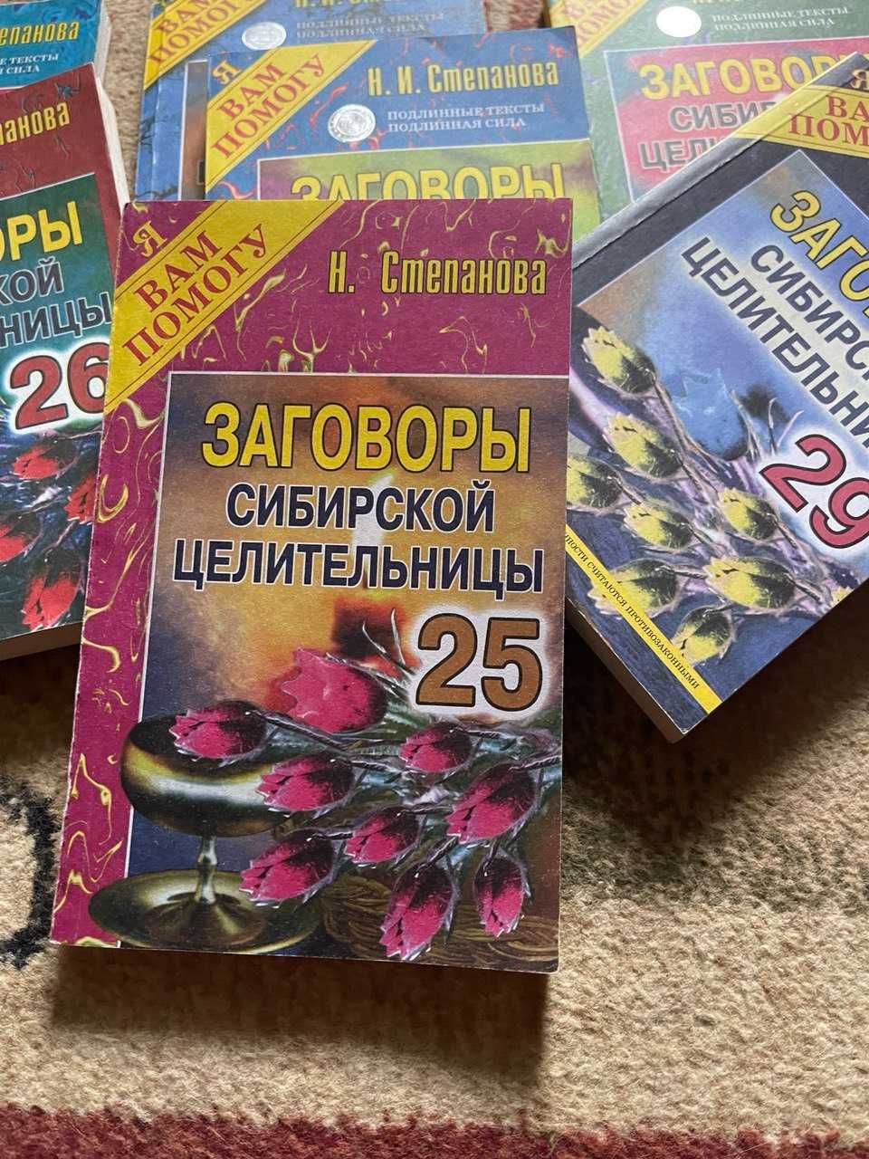 наталья степанова книги заговоры