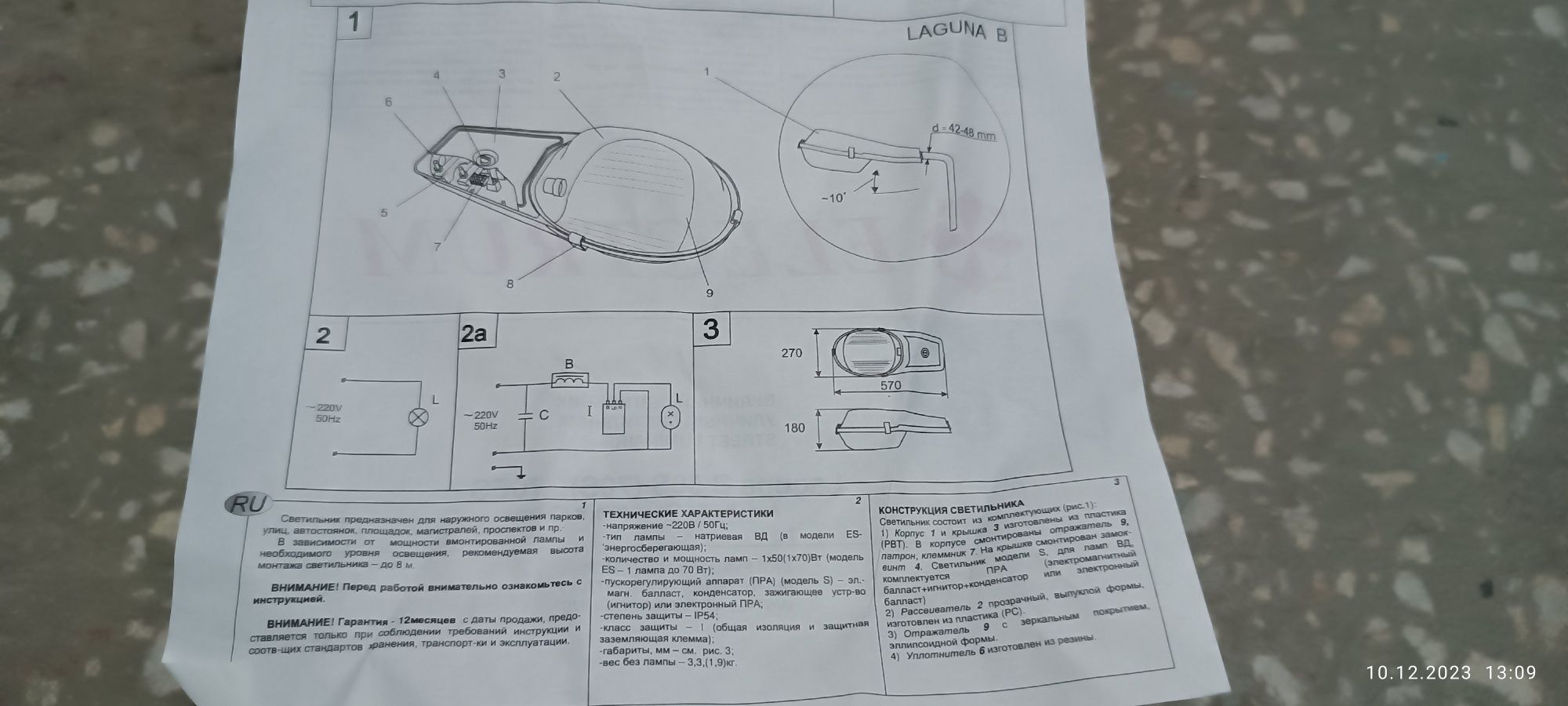 Світильник вуличний