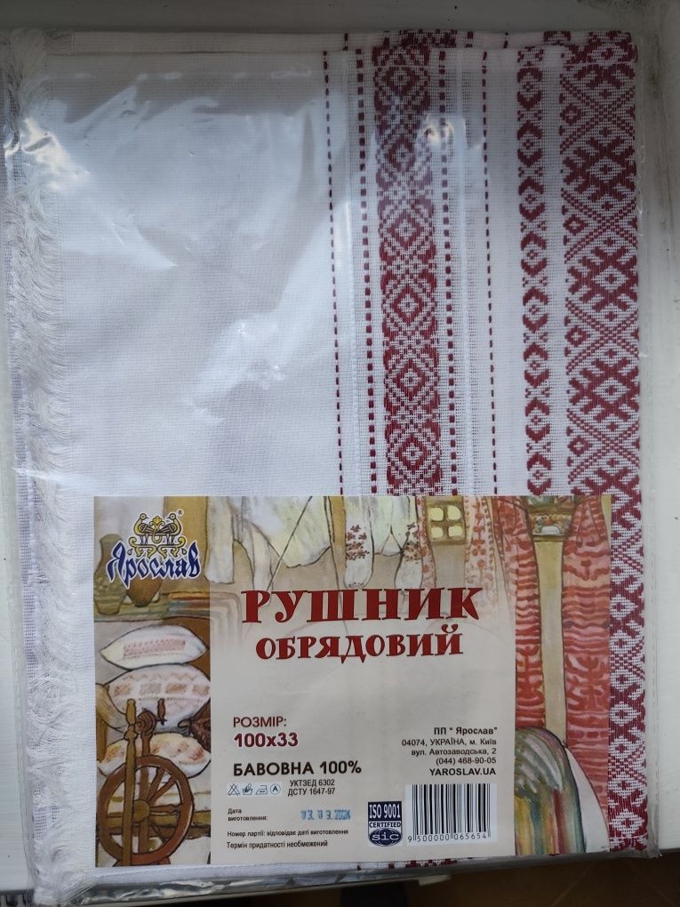 Рушник обрядовий український, ранер, вузька скатертина