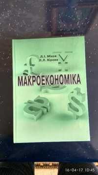 Макроэкономика МИХОВ