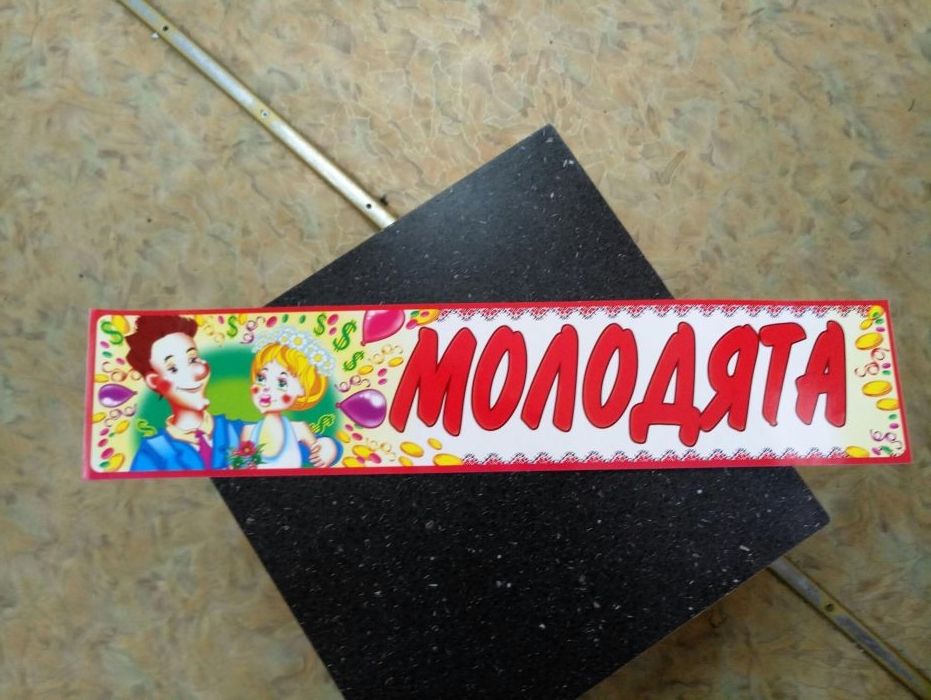 Наклейки на весільну машину