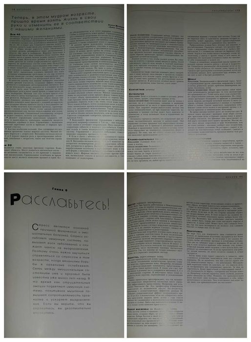 Книги для женщин Бэнтли Молодость навсегда советы, рецепты по