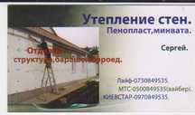 Утепление стен и фасадов.
