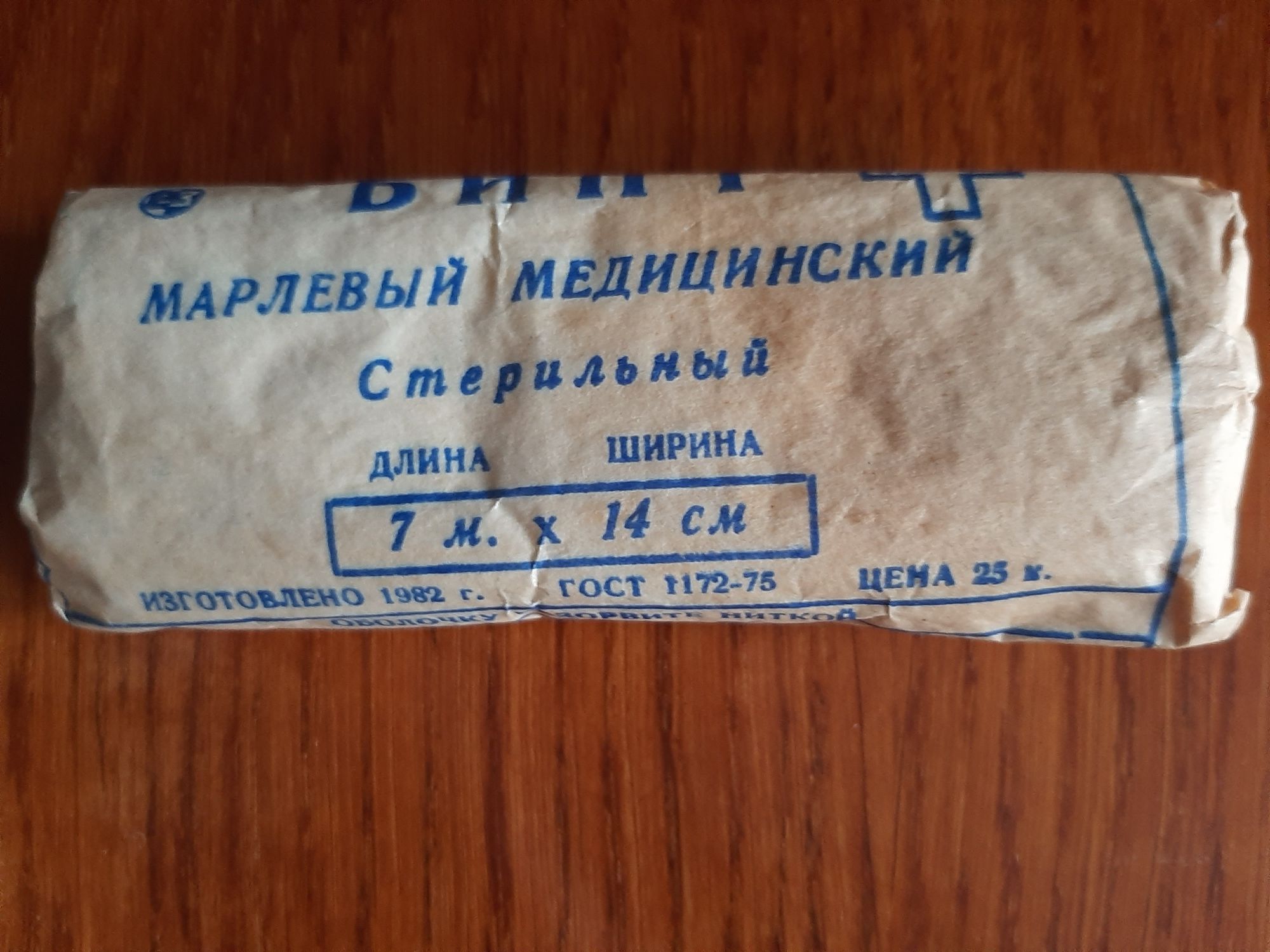 Бинты медицинские 3 уп  и пакет 1 уп.  1977 - 1984