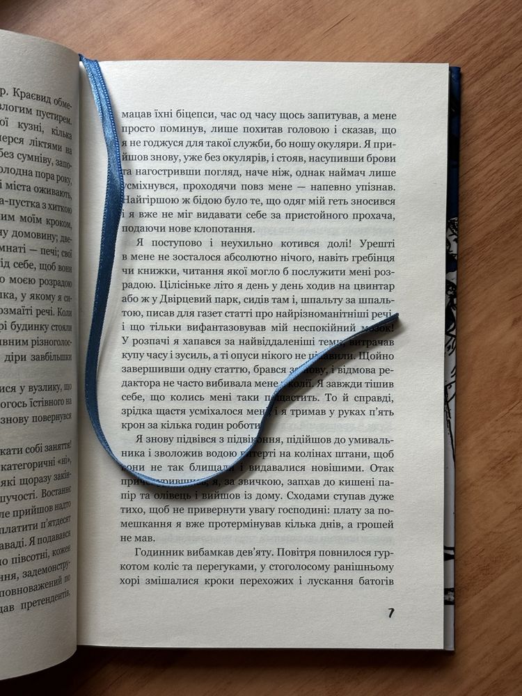 Кнут Гамсун «Голод»
