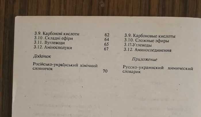 Хімія. Основні закони і рівняння.