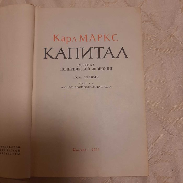 Книга Капітал Карл Маркс три тома