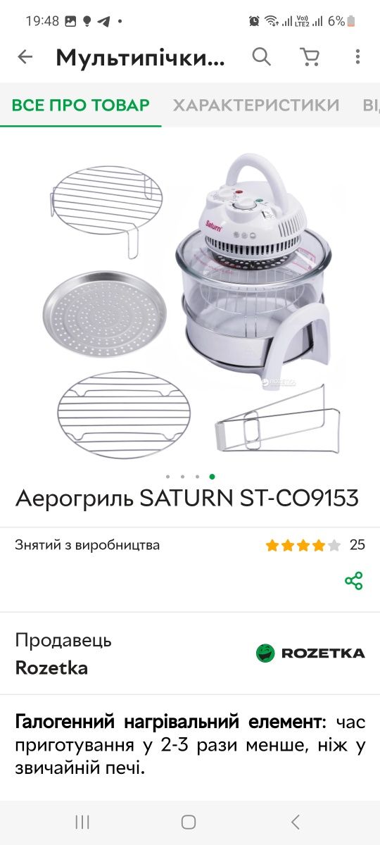 Аэрогриль Saturn