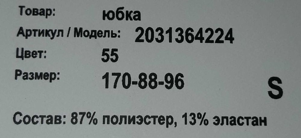 Спідниця пліссерована  (гофре)  Befree розмір S,  XS талія резинка