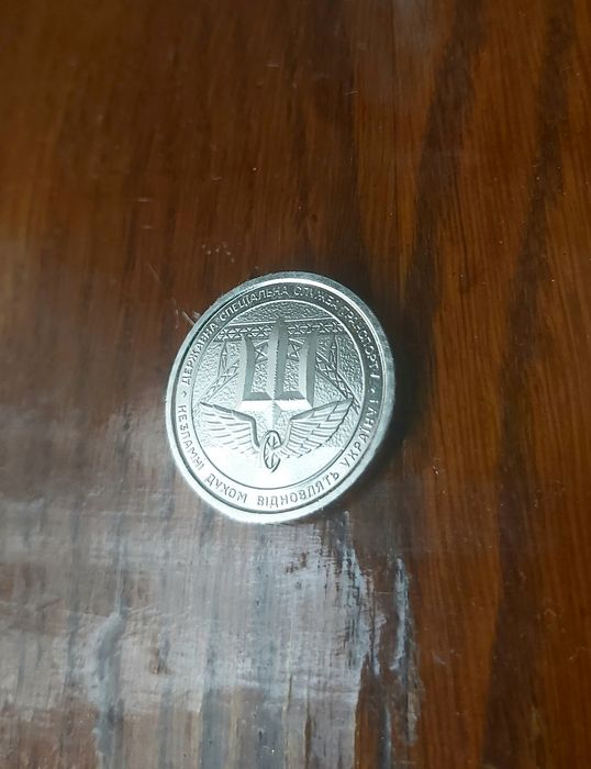 Колекційна монета НБУ ЗСУ 10 грн Державна спеціальна служба транспорту