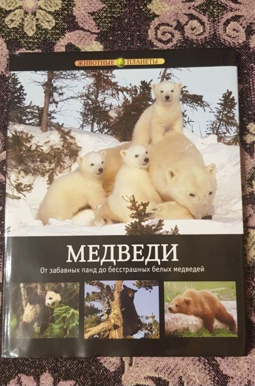 Книга Животные планеты энциклопедия