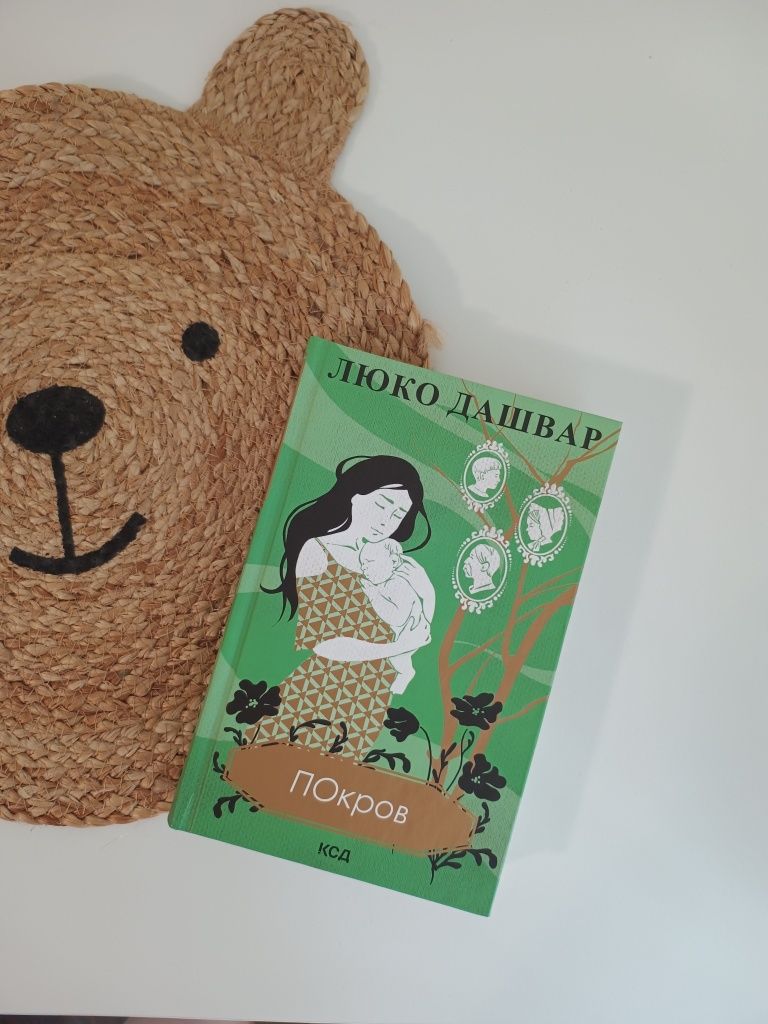 Обмін книг Люко Дашвар, Елізабет Гілберт і інші