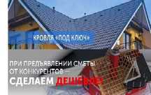кровельные работы,кровельщик,ремонт крыши,дешево-сердито дорого-богато